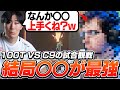【100TvsC9】1番後に加入した○○が結局最強な件についてw【VALORANT】