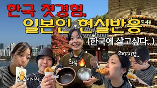 왜이렇게 맛있어..?한국음식에 감동하는 일본인친구들 (설렁탕,한강라면,치킨,닭한마리,쭈꾸미에 그녀는 젓가락질을 멈출수 없었습니다) 🇰🇷 한국방문 인간극장 2부 [KR/JP SUB]
