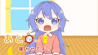 あと5分だけ寝かせてよ!【すずかぜ。/音街ウナ】