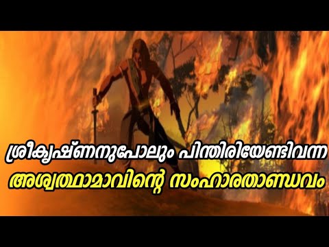    Aswathama Mahabharata  Mythology Malayalam