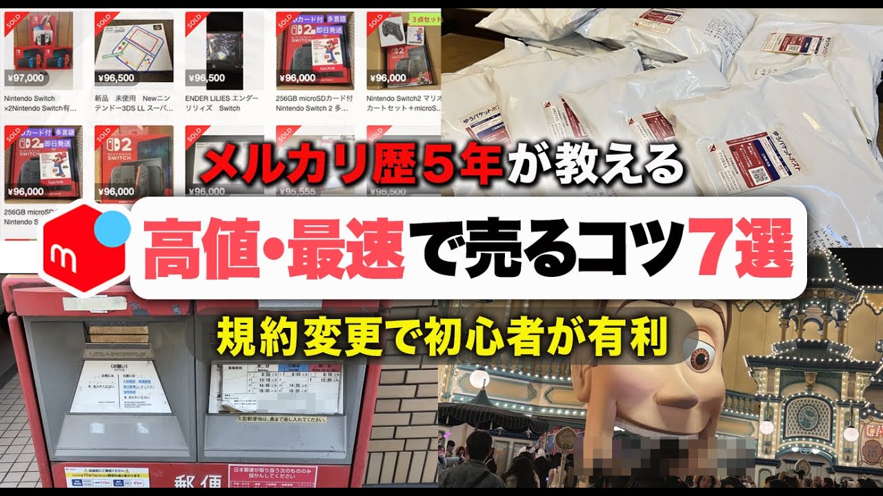 【メルカリ 売れるコツ】初心者でも今日から早く高く売る裏ワザ7選