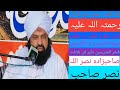 Hazrat allama mulana sahibzada naasrullah naasr sahib nwe bayan part 2