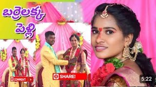 #బర్రెలక్కపెల్లి #barrelaka #wedding #trending #viral video