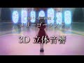 【3D 立体音響】メリーゴーランド/ 優里 映画『かがみの孤城』より #歌詞動画