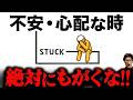なぜ「不安を消そう」とすると逆効果なのか?人生を壊すスイッチの正体