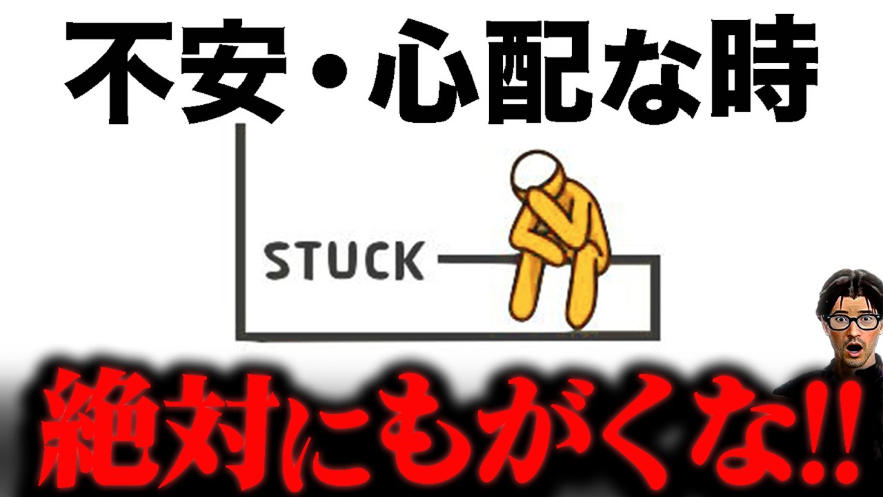 なぜ「不安を消そう」とすると逆効果なのか?人生を壊すスイッチの正体