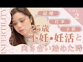 【不妊治療】25歳でPCOS/チョコレート嚢胞と診断されて考え始めた妊活・結婚のこと