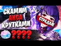 БАННЕР БААЛ УДИВЛЯЕТ | ОТКРЫТИЕ МОЛИТВ СЁГУН РАЙДЭН | Genshin Impact 2.1