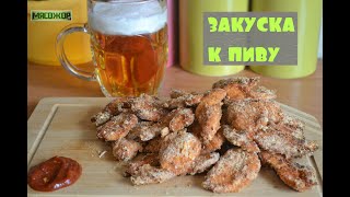 Закуска к пиву из куриного филе. МЯСОЖОР 146