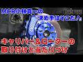 MCR流キャリパー＆ローター取り付けと当たりづけ