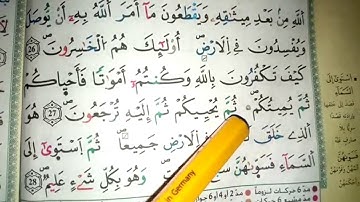 سورة البقرة من أية 26 إلى أية 28