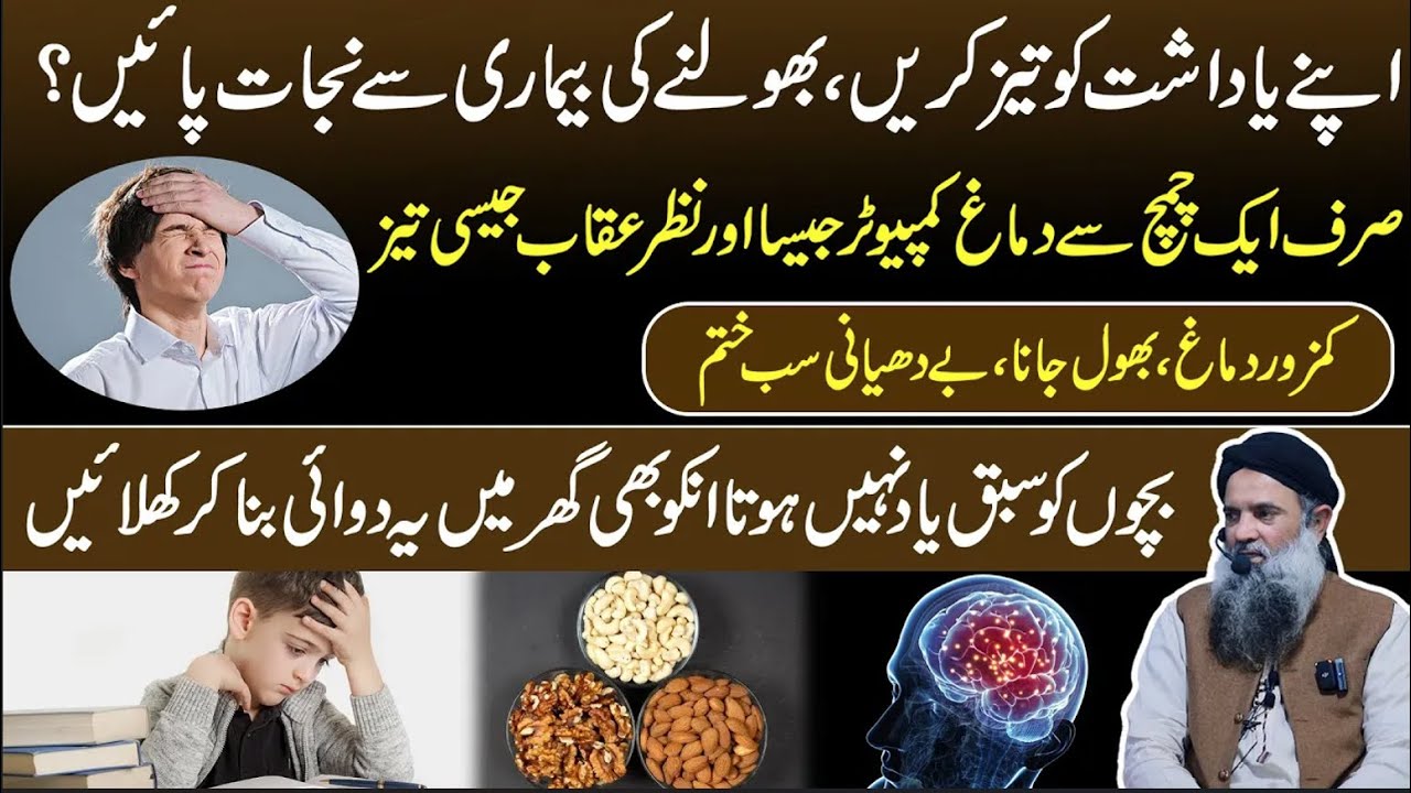 Dimagi Kamzori Ka Ilaj _ Dimaghi Kamzori Ka Desi Ilaj _ Dimaghi Kamzori Ka Nuskha _ Dr Sharafat Ali