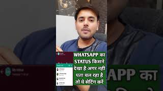 Whatsapp Status Not Visible To Contact Solution Who View Whatsapp Status Not Showing #shorts screenshot 4