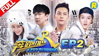 【FULL】陈伟霆林俊杰助力伐木累 史上最恐怖9vs400大战 邓超吓到崩溃《奔跑吧》Keep Running EP.2 20170421 [ 浙江卫视官方HD ]