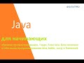 72 Java Регулярные выражения