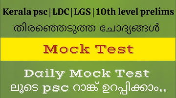10th level prelims mock test | kerala psc | LDC | LGS