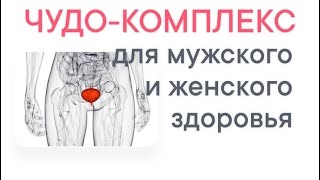видео: УПРАЖНЕНИЯ ОТ МУЖСКИХ И ЖЕНСКИХ ПРОБЛЕМ - простатит, цистит, варикоз, эндометриоз, болезненные месяч картинка: УПРАЖНЕНИЯ ОТ МУЖСКИХ И ЖЕНСКИХ ПРОБЛЕМ - простатит, цистит, варикоз, эндометриоз, болезненные месяч