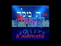 Hashem Melech Remix DJyehuda
