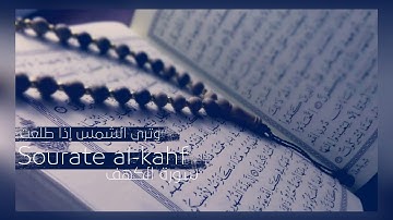 وترى الشمس إذا طلعت تزاور عن كهفهم ذات اليمين - سورة الكهف