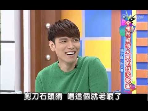 20130520  康熙來了 小S質疑《我是歌手》故意催淚