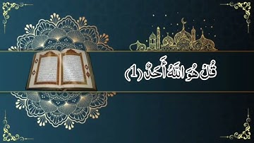 سورة الاخلاص مكررة اسلام صبحي