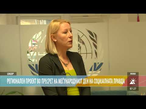РЕГИОНАЛЕН ПРОЕКТ ВО ПРЕСРЕТ НА МЕЃУНАРОДНИОТ ДЕН НА СОЦИЈАЛНА ПРАВДА