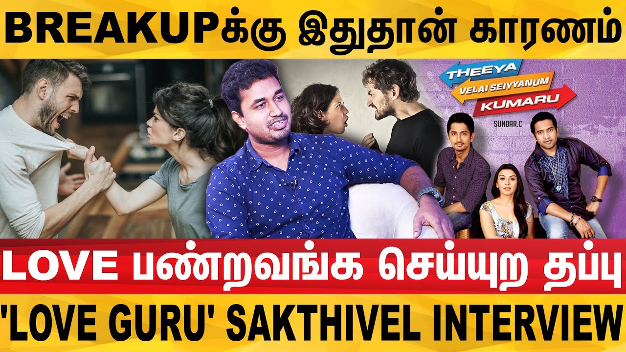 Love Tips சொல்வது ஒரு கலை - @LoveGuruSakthi7 Sakthivel Interview | DotsMedia