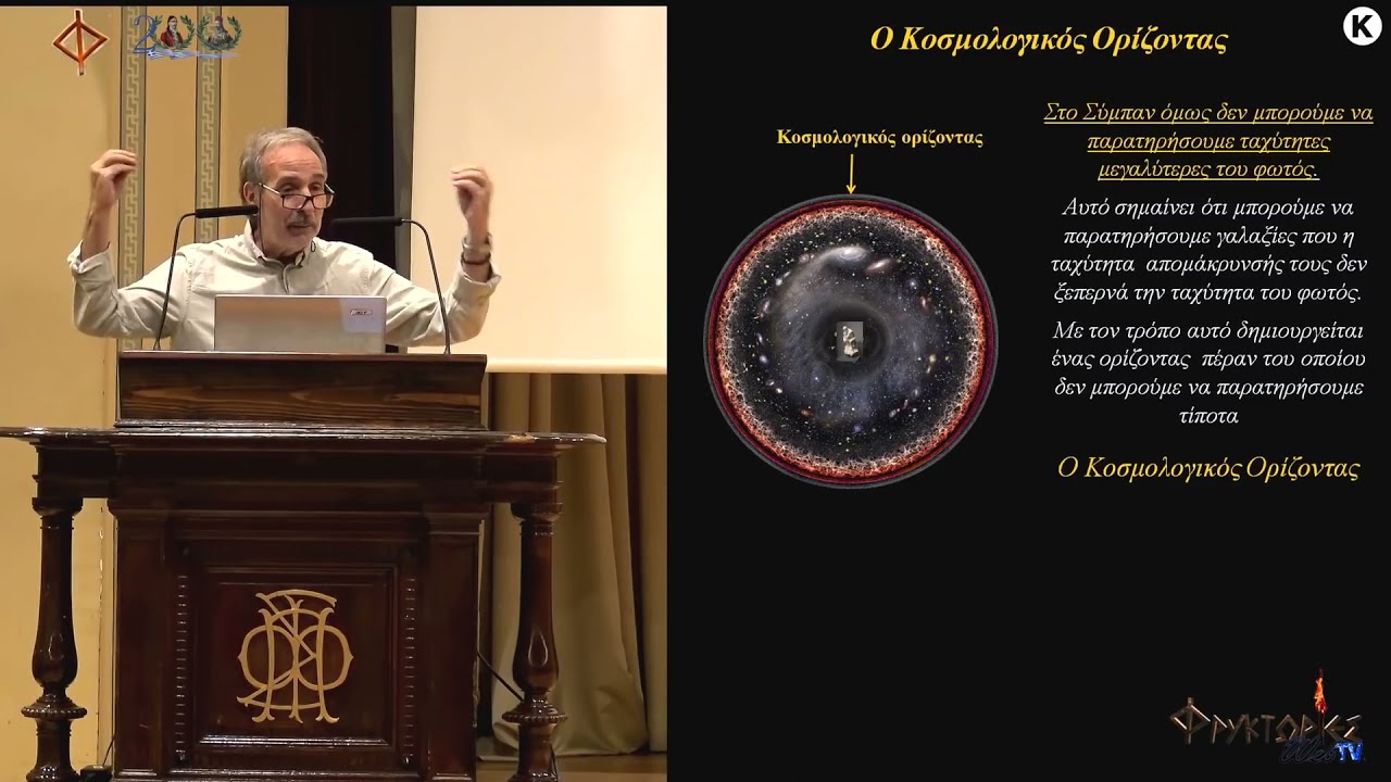 Δρ. Μάνος Δανέζης «Για μια Νέα Φυσική Φιλοσοφία–Ο Χρόνος στη σύγχρονη Αστροφυσική» Παρνασσός 041021