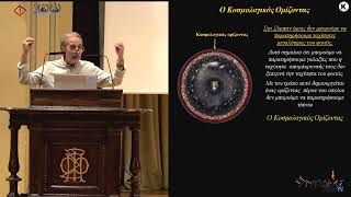 Δρ. Μάνος Δανέζης «Για μια Νέα Φυσική Φιλοσοφία–Ο Χρόνος στη σύγχρονη Αστροφυσική» Παρνασσός 041021