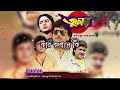 Jharer Hawa Chinno Pata|Official Lyrical Video|Toofan|Lata Mangeshkar | Chiranjeet ,Tapas, Roopa G. Mp3 Song
