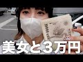 【古着屋巡り】謎の美女に金を渡して自由にさせてみた in大阪アメ村