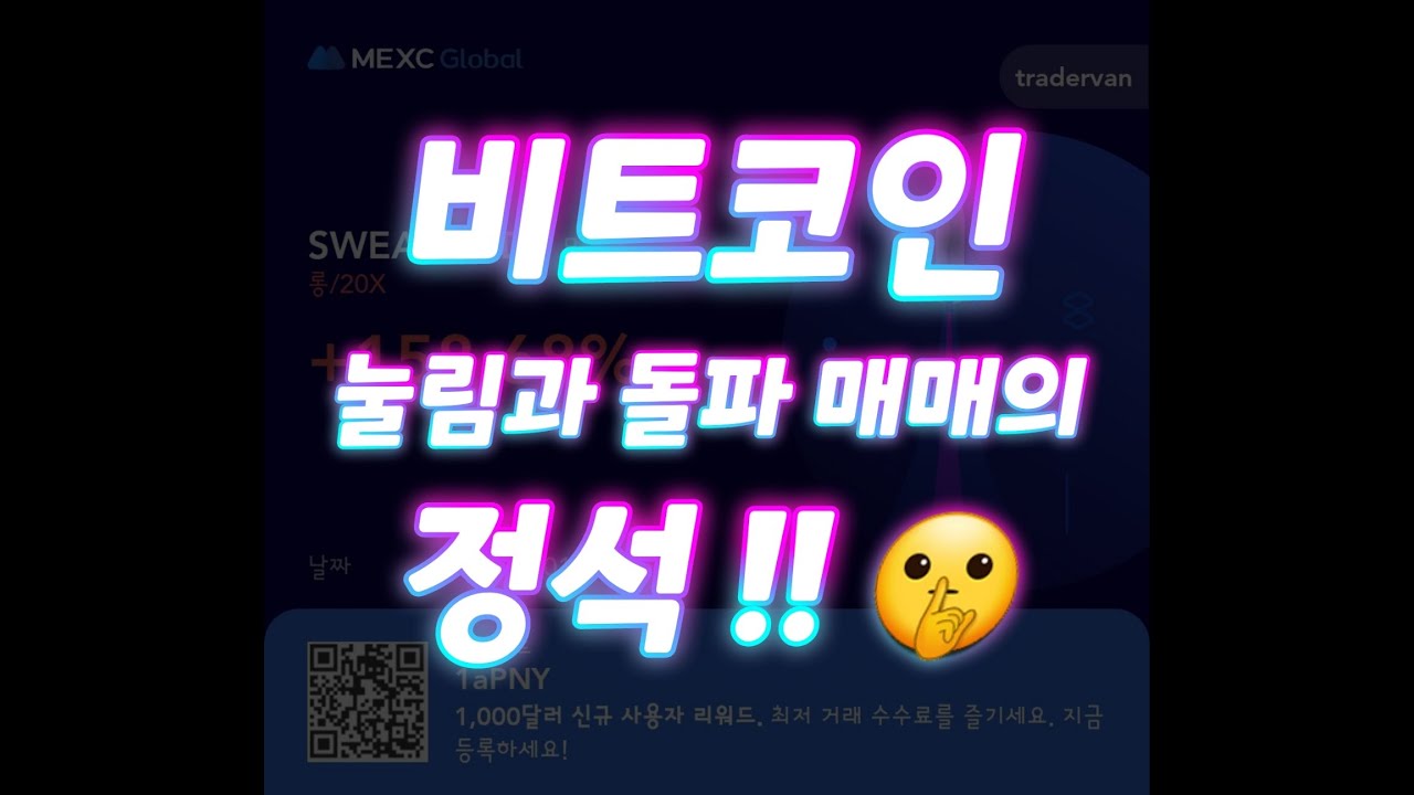 비트코인 눌림과 돌파 매매의 정석 !! 알트 고수익 내기 #비트코인 #비트코인실시간 #비트코인단타 #비트코인선물 #해외선물 #다이버전스 #눌림목매매 #돌파매매 #단다 #시그널