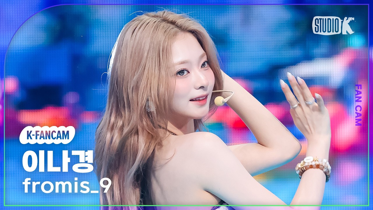 [K-Fancam] 프로미스나인 이나경 'Vitamin ME' (fromis_9 LEENAGYUNG Fancam) @뮤직뱅크(Music Bank) 260731