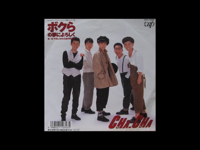 チャチャ　CHACHA 僕らの夢によろしく 8センチ 8cmシングル　アニメCD チャチャ CHACHA 僕らの夢によろしく 8センチ 8cmシングル アニメCD