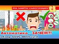 Зачем самогонщику автоматика?! Правильная автоматика. Полный обзор смартмодуля SSVC 0059 v2.0