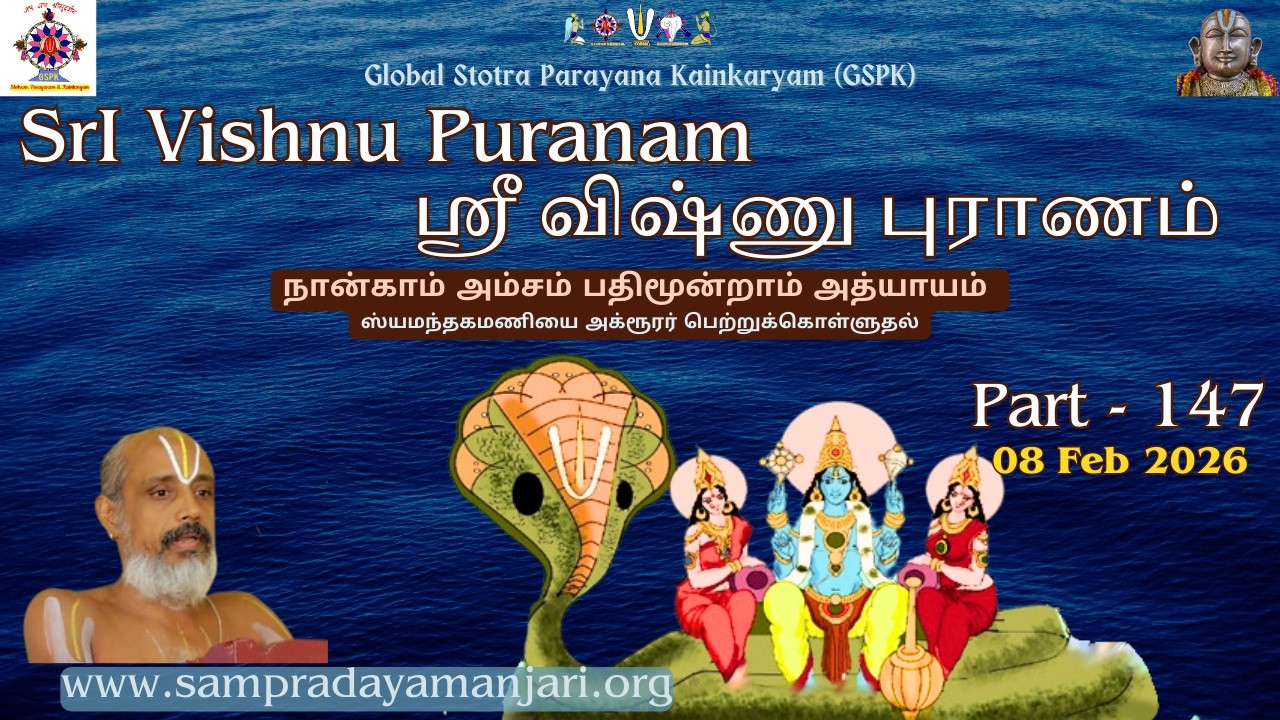 Part 147 | SrI Vishnu Puranam | ஶ்ரீ விஷ்ணு புராணம் | நான்காம் அம்சம் |13 அத்யாயம்|ஸ்யமந்தகமணி-2