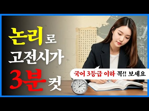 [메가스터디] 국어 최인호쌤 - 논리로 <strong>고전시가</strong> 3분 컷