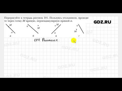 № 114 - Геометрия 7 класс Мерзляк