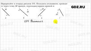 № 114 - Геометрия 7 класс Мерзляк