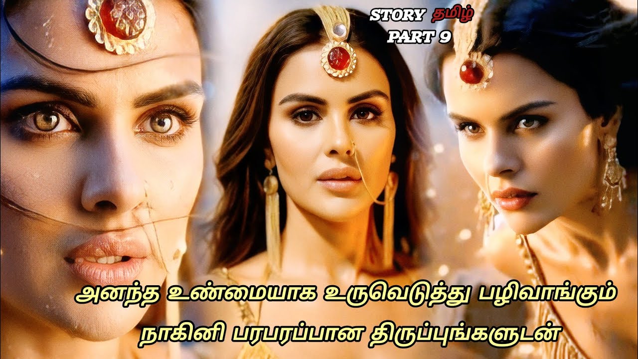 அனந்த நாகினியாக உருவெடுத்து எதிரிகளை பழிவாங்கும் நாகினி பரபரப்பான திருப்பங்களுடன் /part 9