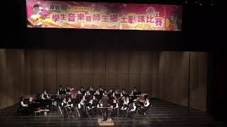 1081204新竹縣北埔國中管樂縣賽-指定曲: Northland Pines