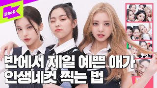 ITZY(있지)가 인생네컷 찍는 법 | ITZY _ SNEAKERS | 네컷라이브 | 4Cut Live