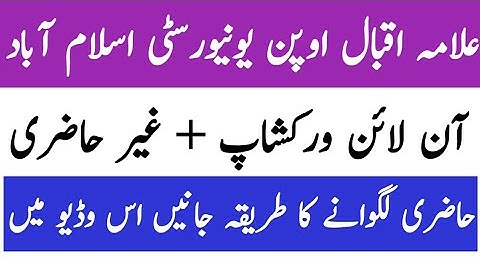 Latest AIOU Students Spring 2020 Workshop Absent Update|best method for AIOU Workshop Attendance