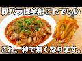 切って焼くだけ【やみつき豚キムチ】調味料2つだけなのに美味しすぎる！キムチ特有の酸味もまろやかになってご飯が止まりません！