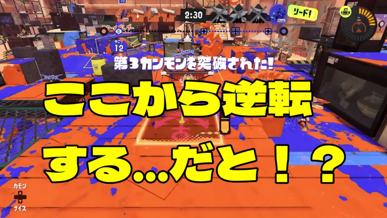 【XP2640】苦手なガチヤグラやってみた【スプラトゥーン３】【Splatoon3】