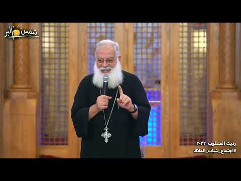 عظة رديت المسلوب إجتماع الشباب القس اغسطينوس موريس 23 9 2022 
