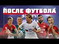 Павлюченко, Янбаев, Шишкин, Самедов | Звезды сборной России | Где они сейчас?