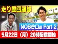 【走り屋回顧録】谷口信輝 編【5月 ドリ天メンバーシップ限定生配信告知】