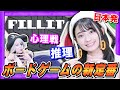 【日本発のボードゲーム】子供も大人も楽しめる新定番！FILLIT【おもちゃ紹介】