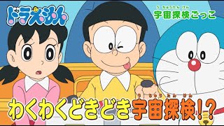 2023/11/11（土）放送　テレビアニメ『ドラえもん』予告動画